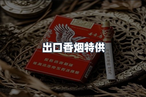 日本香烟系列